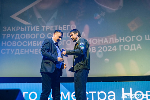 Торжественное  Закрытие Третьего трудового семестра студенческих отрядов города Новосибирска 2024 года