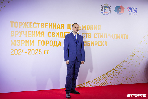 Торжественная церемония вручения свидетельств стипендиата мэрии города Новосибирска 2024