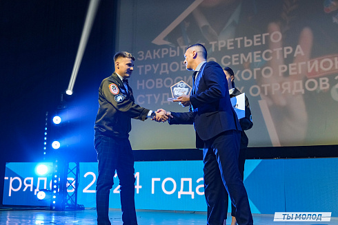 Торжественное  Закрытие Третьего трудового семестра студенческих отрядов города Новосибирска 2024 года