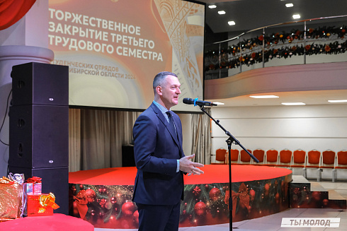 Торжественное  Закрытие Третьего трудового семестра студенческих отрядов города Новосибирска 2024 года