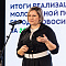 Подведение итогов работы Управления молодежной политики мэрии Новосибирска за 2024 год