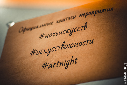 Ночь искусств в "Юности"