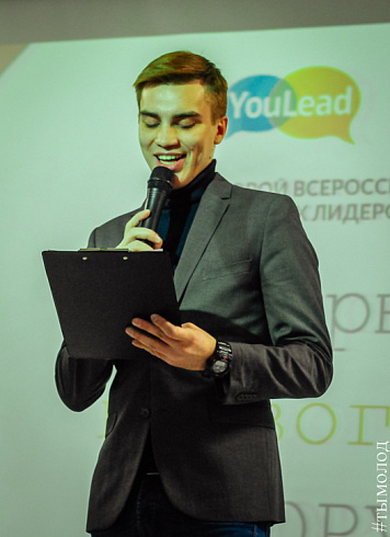 Форум молодых лидеров YouLead  