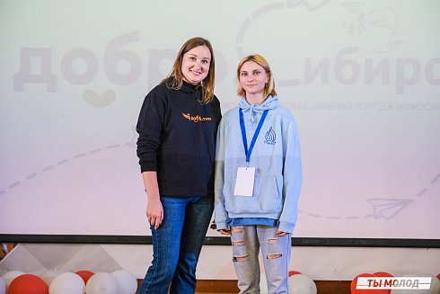 Слет добровольческих объединений "Добро.Сибирск"
