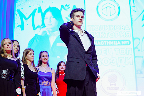 "Мисс и мистер ТОП 2024" 