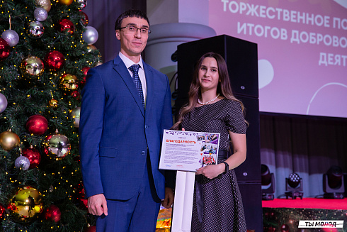 Церемония подведения итогов добровольческой деятельности 2024