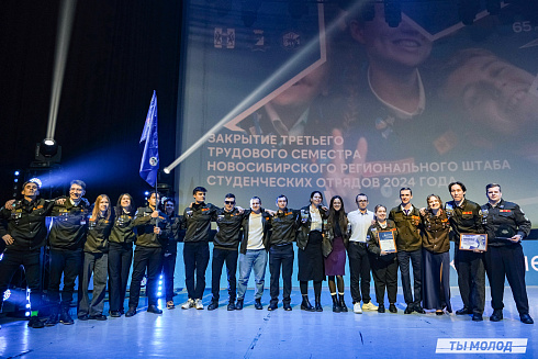Торжественное  Закрытие Третьего трудового семестра студенческих отрядов города Новосибирска 2024 года