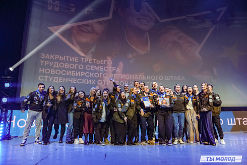 Торжественное  Закрытие Третьего трудового семестра студенческих отрядов города Новосибирска 2024 года