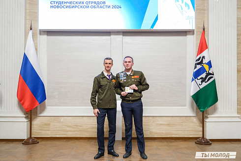 Торжественное  Закрытие Третьего трудового семестра студенческих отрядов города Новосибирска 2024 года