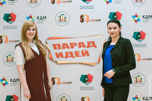 Парад идей. Конвейер проектов