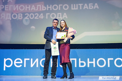 Торжественное  Закрытие Третьего трудового семестра студенческих отрядов города Новосибирска 2024 года