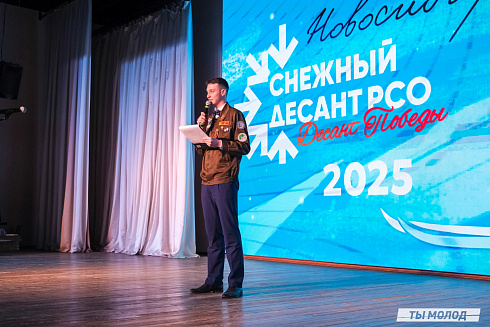 Всероссийская патриотическая акция "Снежный десант РСО. Десант Победы-2025"