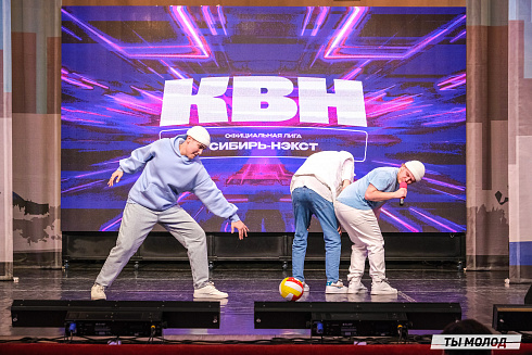 Четверть финал лиги КВН-Сибирь-НЭКСТ 2025