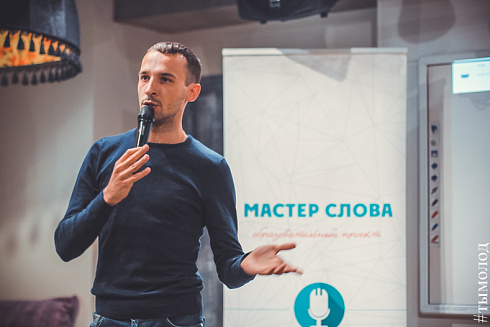 Открытие сезона проекта "Мастер слова"