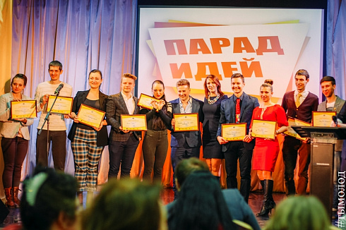 Парад идей 2016