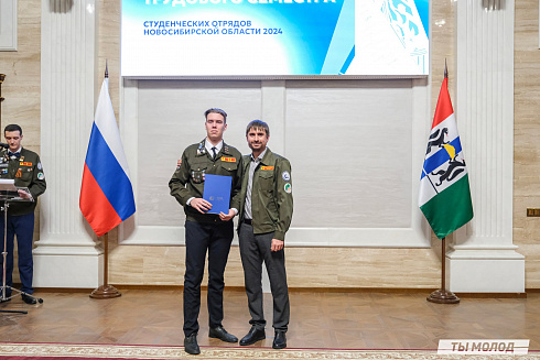 Торжественное  Закрытие Третьего трудового семестра студенческих отрядов города Новосибирска 2024 года