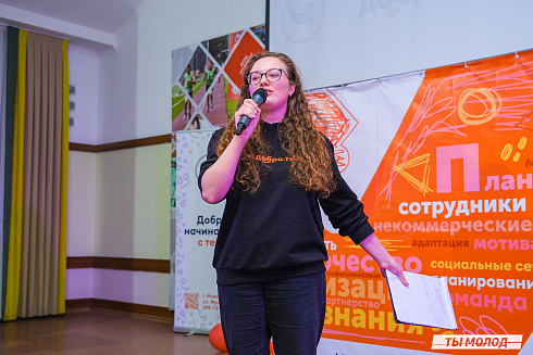 Слет добровольческих объединений "Добро.Сибирск"