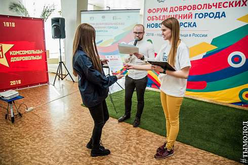 Форум добровольцев города Новосибирска