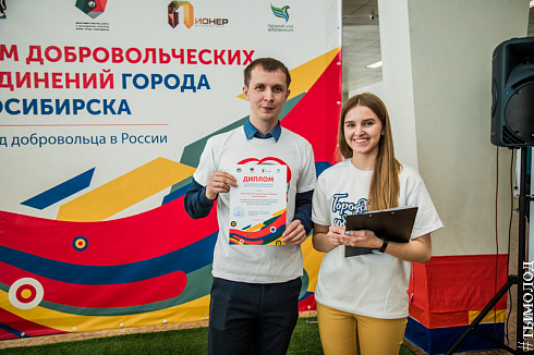 Форум добровольцев города Новосибирска