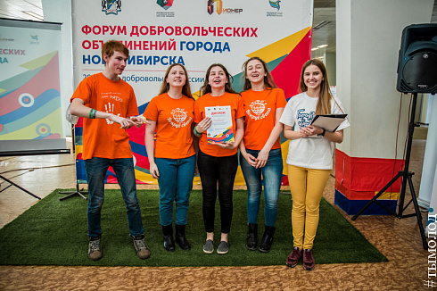 Форум добровольцев города Новосибирска