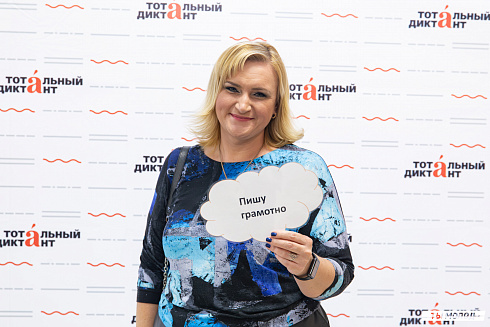 Тотальный диктант 2025