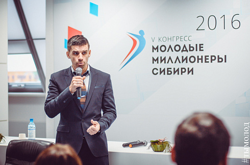 V Конгресс "Молодые миллионеры Сибири"