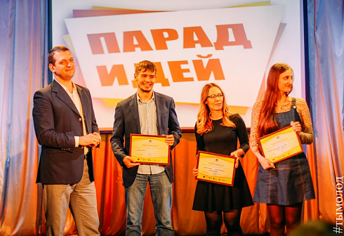 Парад идей 2016