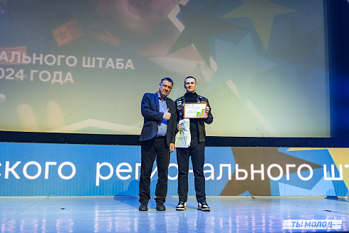 Торжественное  Закрытие Третьего трудового семестра студенческих отрядов города Новосибирска 2024 года