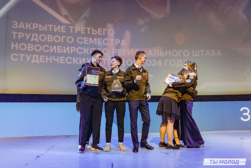 Торжественное  Закрытие Третьего трудового семестра студенческих отрядов города Новосибирска 2024 года