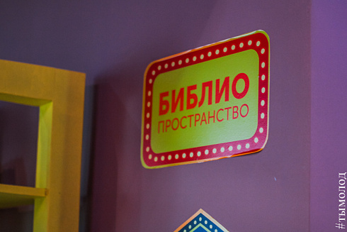 Открытие библиопространства в кинотеатре "Люксор"
