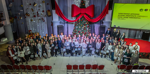 Торжественная церемония вручения свидетельств стипендиата мэрии города Новосибирска 2024