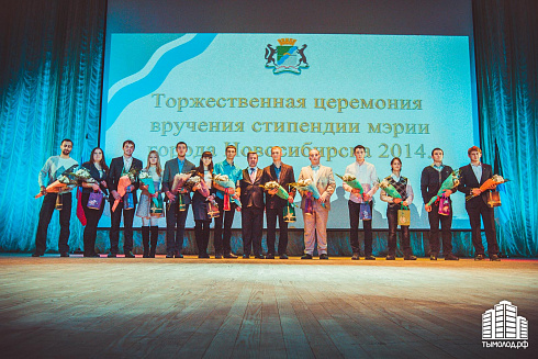 "Стипендиаты мэрии"