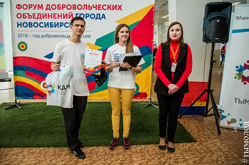 Форум добровольцев города Новосибирска
