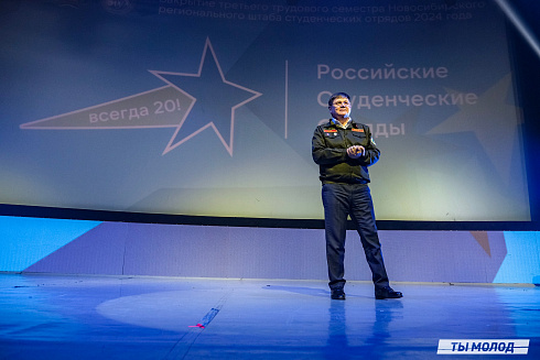 Торжественное  Закрытие Третьего трудового семестра студенческих отрядов города Новосибирска 2024 года