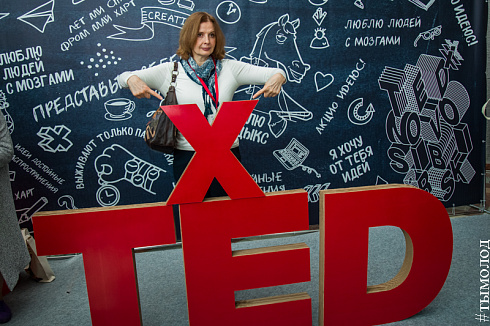 Шестая конференция TEDxNovosibirsk