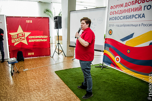 Форум добровольцев города Новосибирска