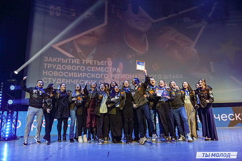 Торжественное  Закрытие Третьего трудового семестра студенческих отрядов города Новосибирска 2024 года