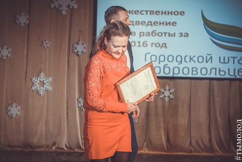 Подведение итогов работы Городского штаба добровольцев за 2016 год 