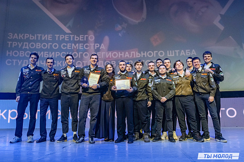 Торжественное  Закрытие Третьего трудового семестра студенческих отрядов города Новосибирска 2024 года