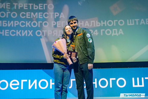 Торжественное  Закрытие Третьего трудового семестра студенческих отрядов города Новосибирска 2024 года