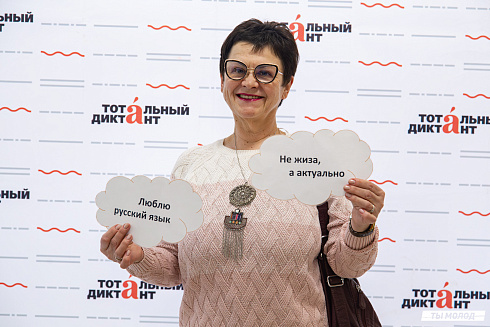 Тотальный диктант 2025