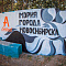 Граффити-джем в Новосибирске