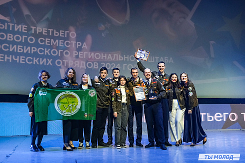 Торжественное  Закрытие Третьего трудового семестра студенческих отрядов города Новосибирска 2024 года