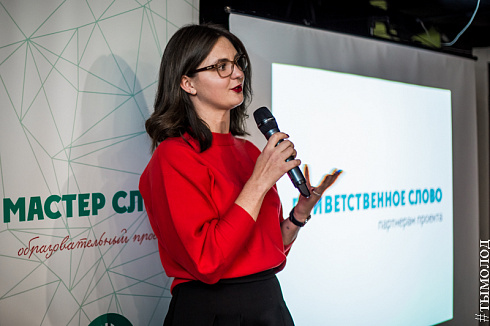 Образовательный проект «Мастер слова» для студентов