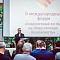 Международный форум "Современный взгляд на общественную безопасность"