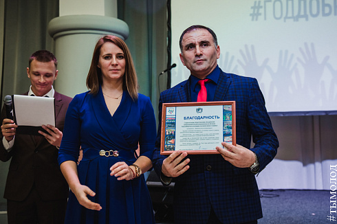 Церемония торжественного закрытия Года добровольца 