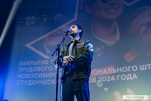 Торжественное  Закрытие Третьего трудового семестра студенческих отрядов города Новосибирска 2024 года