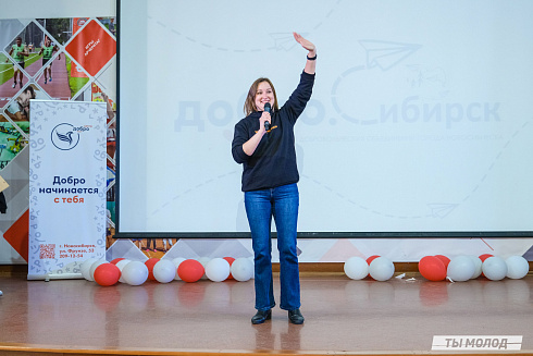 Слет добровольческих объединений "Добро.Сибирск"