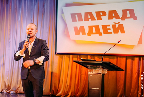 Парад идей 2016