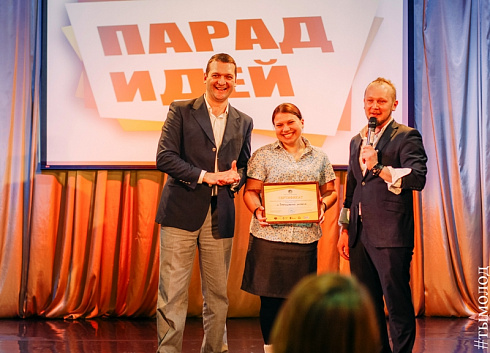 Парад идей 2016